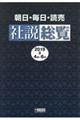 朝日・毎日・読売社説総覧 2019ー2(4月〜6月)