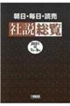 朝日・毎日・読売社説総覧　２０２１ー３（７月～９月）