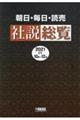 朝日・毎日・読売社説総覧　２０２１ー４（１０月～１２月）