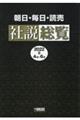 朝日・毎日・読売社説総覧　２０２２ー２（４月～６月）