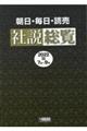 朝日・毎日・読売社説総覧　２０２２ー３（７月～９月）