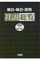 朝日・毎日・読売社説総覧　２０２２ー４（１０月～１２月）