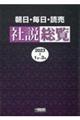 朝日・毎日・読売社説総覧　２０２３ー１（１月～３月）