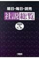 朝日・毎日・読売社説総覧　２０２３ー３（７月～９月）