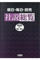 朝日・毎日・読売社説総覧　２０２３ー４（１０月～１２月）