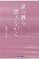 風の歌を聴きながら