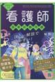 看護師国家試験問題解答・解説 2027年版
