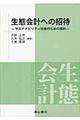 生態会計への招待