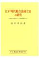 江戸時代帳合法成立史の研究