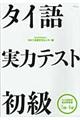 タイ語実力テスト初級