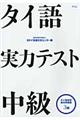 タイ語実力テスト中級