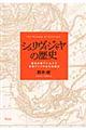 シュリヴィジャヤの歴史