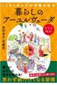 こころとからだが目覚め出すケララ秘伝　暮らしのアーユルヴェーダ