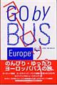 ゴー・バイ・バス／ヨーロッパ