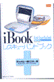 ｉＢｏｏｋレスキューハンドブック