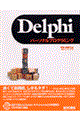 Ｄｅｌｐｈｉパーソナルプログラミング