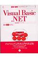 Ｖｉｓｕａｌ　Ｂａｓｉｃ．ＮＥＴ