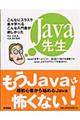 Ｊａｖａ先生