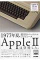 Ａｐｐｌｅ　２