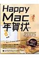 Ｈａｐｐｙ　Ｍａｃ年賀状　２００５