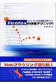 Ｆｉｒｅｆｏｘの改造テクニック！