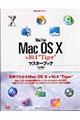 Ｍａｃ　ｆａｎ　Ｍａｃ　ＯＳ　１０　ｖ１０．４“Ｔｉｇｅｒ”マスターブック