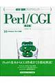 Ｐｅｒｌ／ＣＧＩ　第２版