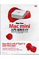 Ｍａｃ　ｆａｎ　Ｍａｃ　ｍｉｎｉ入門・活用ガイドＭａｃ　ＯＳ　１０　ｖ１０．４“Ｔｉｇｅｒ”対応版