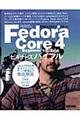 Ｆｅｄｏｒａ　Ｃｏｒｅ　４ビギナーズバイブル