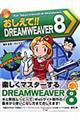 おしえて！！　ＤＲＥＡＭＷＥＡＶＥＲ　８