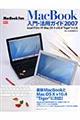 ＭａｃＢｏｏｋ　ｆａｎ　ＭａｃＢｏｏｋ入門・活用ガイド　２００７