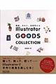 Ｉｌｌｕｓｔｒａｔｏｒ　ｇｏｏｄｓ　ｃｏｌｌｅｃｔｉｏｎ