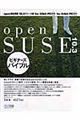 ｏｐｅｎＳＵＳＥ　１０．３ビギナーズバイブル