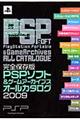 ＰＳＰソフト＆ゲームアーカイブスオールカタログ　２００９