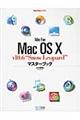 Ｍａｃ　ｆａｎ　Ｍａｃ　ＯＳ　１０　ｖ１０．６“Ｓｎｏｗ　Ｌｅｏｐａｒｄ”マスターブック