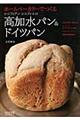 ホームベーカリーでつくるシニフィアンシニフィエの高加水パン＆ドイツパン