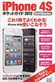 ｉＰｈｏｎｅ　４Ｓポケットガイド　２０１２　ＳｏｆｔＢａｎｋ版