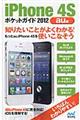 ｉＰｈｏｎｅ　４Ｓポケットガイド　２０１２　ａｕ版