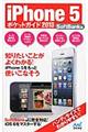 ｉＰｈｏｎｅ　５ポケットガイド　２０１３　ＳｏｆｔＢａｎｋ版