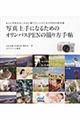 �ʐ^���ɂȂ邽�߂̃I�����p�X�o�d�m�̎B����蒟