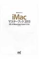 ｉＭａｃマスターブック　２０１３