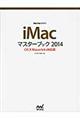 ｉＭａｃマスターブック　２０１４