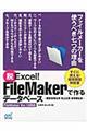 脱Ｅｘｃｅｌ！　ＦｉｌｅＭａｋｅｒで作るデータベース