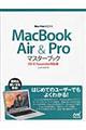 ＭａｃＢｏｏｋ　Ａｉｒ　＆　Ｐｒｏマスターブック