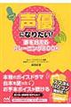 声優になりたい!