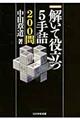 解いて役立つ５手詰２００問