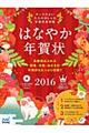 �͂Ȃ₩�N���@�Q�O�P�U
