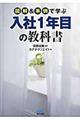 図解＆事例で学ぶ入社１年目の教科書