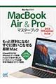 ＭａｃＢｏｏｋ　Ａｉｒ　＆　Ｐｒｏマスターブック