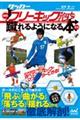 サッカー・神技フリーキック・シュート&パスが蹴れるようになる本 新版